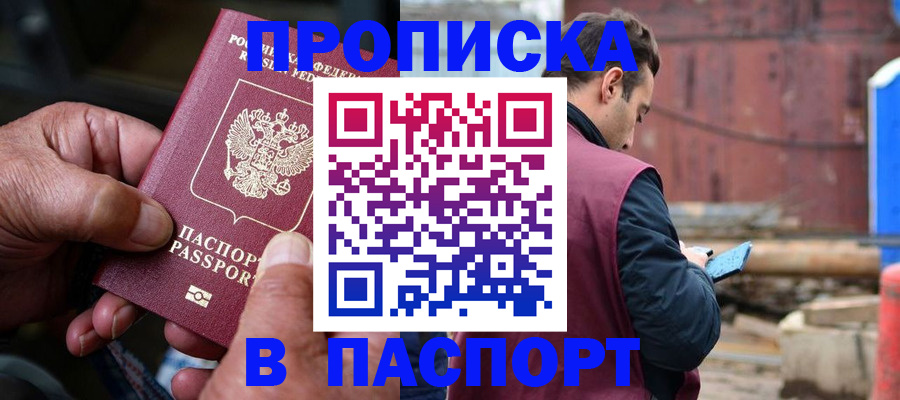 временная прописка в Великом Устюге