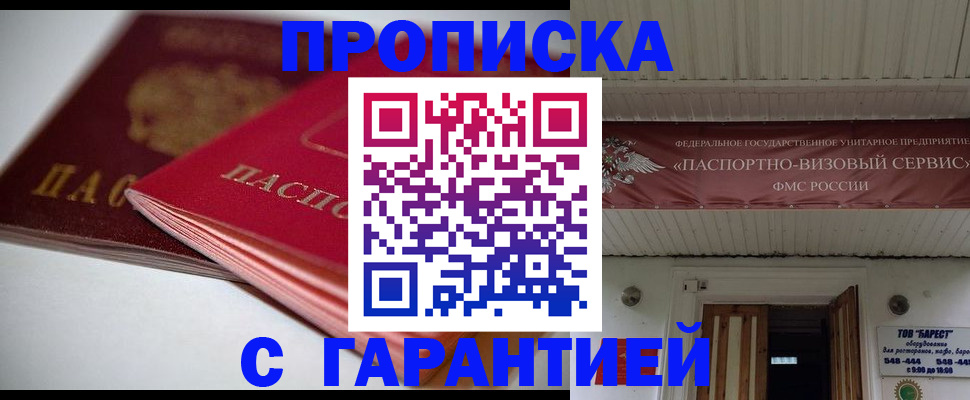 прописка гарантия в Великом Устюге
